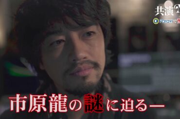 「共演NG」 特別編予告｜Paraviで配信中！