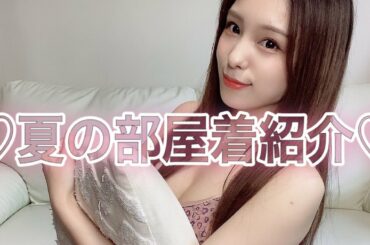 【部屋着紹介】ジェラピケ大好き人間です♡