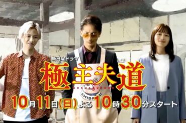 極主夫道 PR動画 川口春奈・玉木宏・志尊淳
