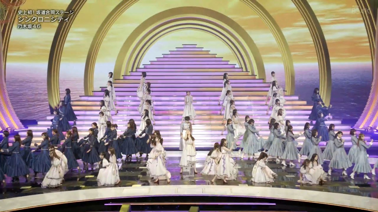 乃木坂46 シンクロニシティ 紅白歌合戦2019 坂道合同 白石麻衣最後の紅白歌合戦  権之助坂 内村光良