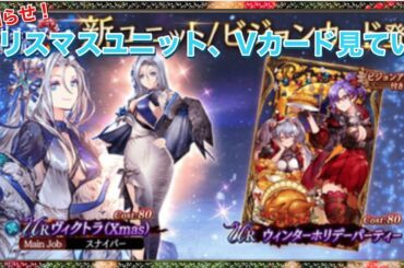 【幻影戦争】お知らせ、Xマスヴィクトラ等見ていく！