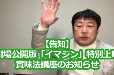 【告知】劇場公開版「イマジン」がなぜ必見か。ビートルズ大学分校「イマジン」賞味法講座開催！　 #doublefantasy #johnandyoko #beatles #gimmesometruth