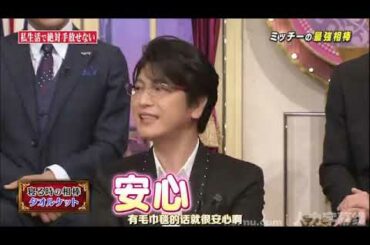 【及川光博】寝る時の相棒