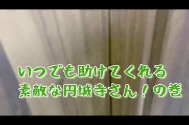 「ルパンの娘」ものまね動画〜いつでも助けてくれる円城寺さん編〜