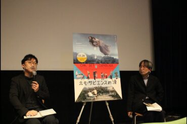 【小野正嗣×桝田倫広】『ホモ・サピエンスの涙』公開記念トークイベント