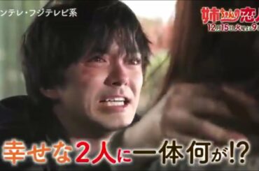 【姉ちゃんの恋人】第8話「元カノに遭遇…3組のカップルに波乱!」