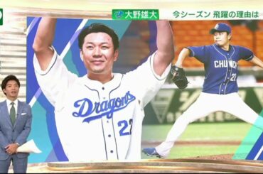 12月11日 プロ野球ニュース 大野雄大 今シーズン飛躍の理由は    内川聖一38  “もう一花咲かせたい   今日のハイライト