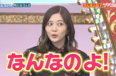 元乃木坂46 白石麻衣 明石家さんま『高山一実・ローラ』2020-12-13