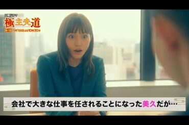 極主夫道 第4話 見どころ 川口春奈・玉木宏・志尊淳