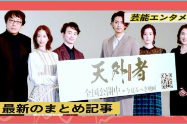 三浦翔平、三浦春馬さん「多分そこにいる」『天外者』主演スペース空けて撮影