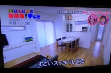 断捨離 平野ノラ ゆるミニマリストのご自宅、買い物術(Pt. 3)