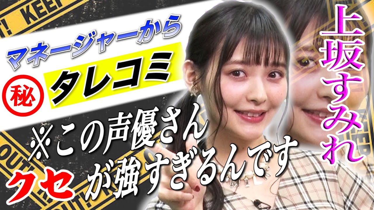 【上坂すみれ㊙︎激白!!】ラジオ生放送中にウォッカ飲み干した!?【マネジャーからタレコミ】 【上坂すみれ㊙︎激白!!】ラジオ生放送中にウォッカ飲み干した!?【マネジャーからタレコミ】