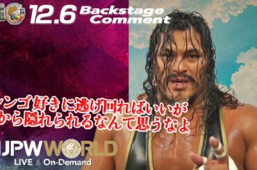 ジェフ・コブ「シンゴ 好きに逃げ回ればいいが、俺から隠れられるなんて思うなよ」12.6 #njwtl & #njbosj Backstage comments: 6th match