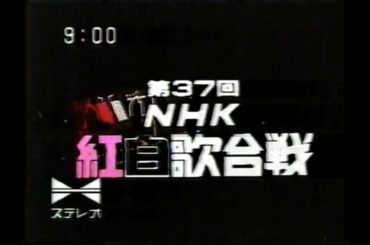 第37回紅白 1986(昭和61)年