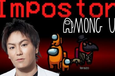 VS狩野英孝さん まおテラゾーポスター 【宇宙人狼 Among Us】