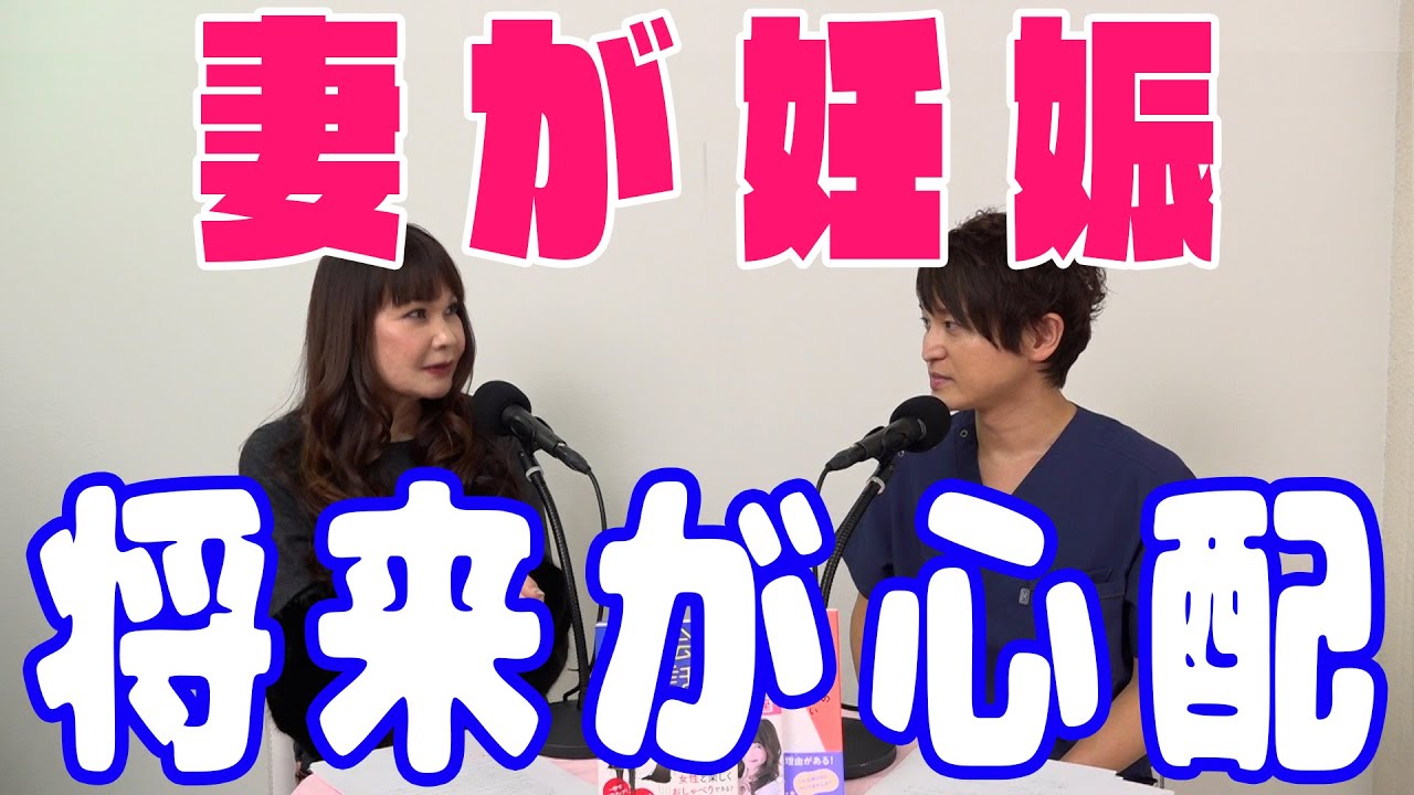 39歳会社員男性『妻が妊娠しましたが、心配事があります。』 39歳会社員男性『妻が妊娠しましたが、心配事があります。』