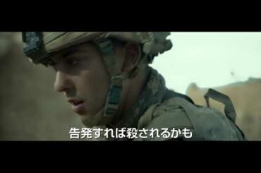 映画『キル・チーム』予告編
