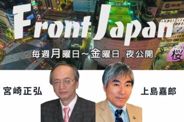 【Front Japan 桜】五中全会で何が決まったか / 再び、Facebookからの警告[桜R2/10/30]