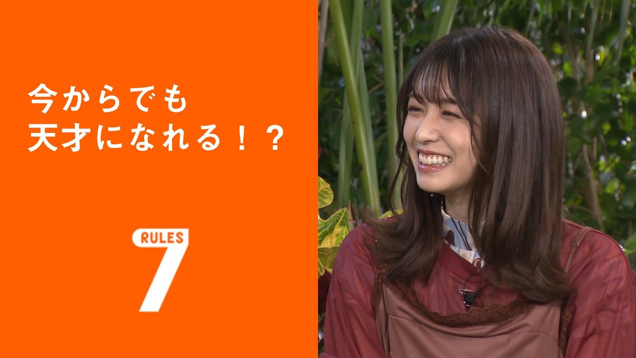 フライング!セブンルール/廣津留真理・すみれ編 「今からでも天才になれる!?」 フライング!セブンルール/廣津留真理・すみれ編 「今からでも天才になれる!?」