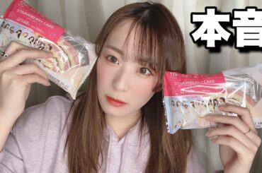 NiziU新商品を食べながら話題のことについて本音を語ります