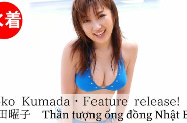 【熊田曜子】Phải xem! Japanese gravure idol／Beach scene full!!
