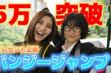 【ドッキリ】目隠しとヘッドホンされてバンジージャンプ連れてかれた