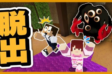 廃校に住む超デカいお化けが襲って来た！？急いで脱出しろ！【マインクラフト・まいくら】