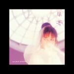 斉藤由貴 Yuki Saito 風夢（Full Album）1987