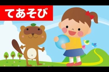 【あんたがたどこさ】月間60万人のママが利用★子供向け安心動画