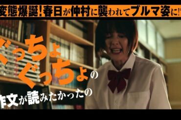 伊藤健太郎が玉城ティナの罵倒に…『惡の華』モザイク入り映像