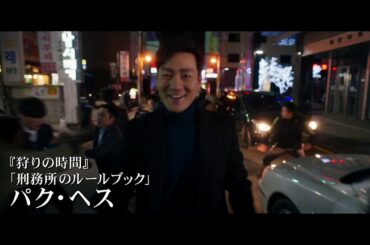 映画「不夜城の男」予告編（出演：パク・ヘス 、ソ・イェジ ）