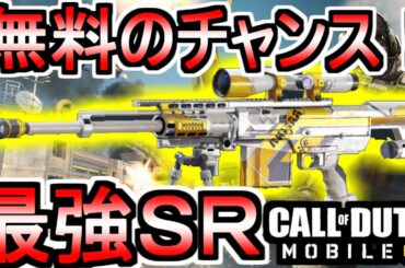 【CoDモバイル】イベントで特殊スキル付きArctic.50-レモンドロップキャンディーが無料でもらえるチャンス！！【CoD:mobile】