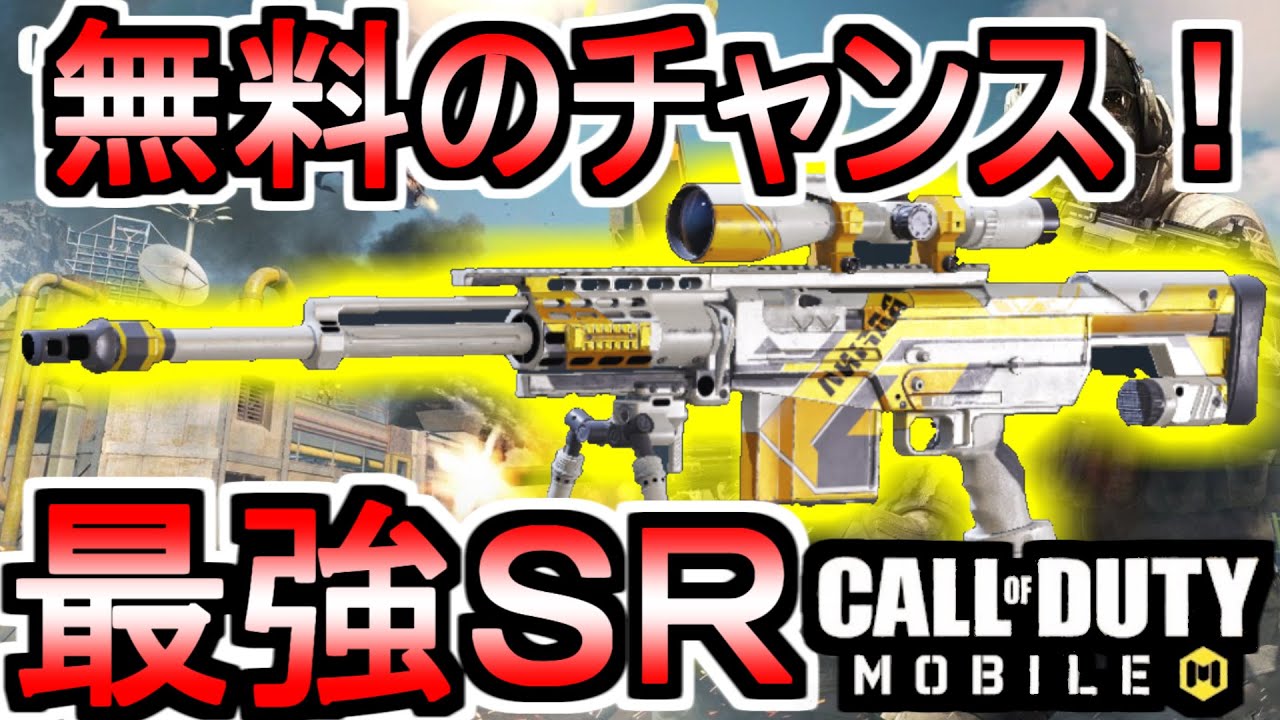 【CoDモバイル】イベントで特殊スキル付きArctic.50-レモンドロップキャンディーが無料でもらえるチャンス!!【CoD:mobile】 【CoDモバイル】イベントで特殊スキル付きArctic.50-レモンドロップキャンディーが無料でもらえるチャンス!!【CoD:mobile】