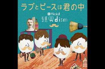 official髭男dism 雪急く朝が来る
