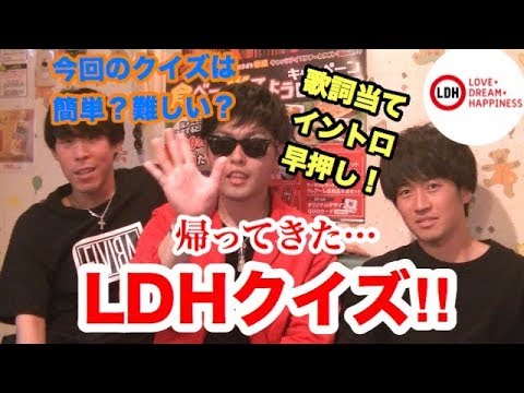 新 Ldhクイズでファン同士が対決 Exile 三代目j Soul Brothers Generations Tkhunt 新 Ldhクイズでファン同士が対決 Exile 三代目j Soul Brothers Generations Tkhunt