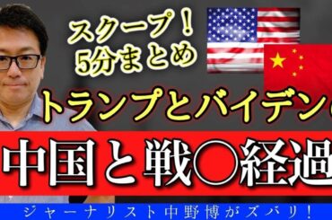 【スクープ5分解説】アメリカ大統領選挙の結果はまだ？バイデン息子が逮捕！