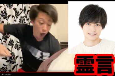 小澤廉の霊言やってみた【仮面ライダー凱武】【共演NG】【あんさんぶるスターズ】【文春砲】【イタコ芸】