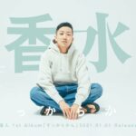 瑛人 1st Album「すっからかん」クロスフェード (2021.1.1 On Sale)