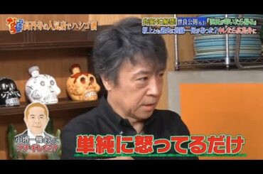 『ダウンタウンなう』世良公則 共演NG解禁!「浜田がりいたら帰る」坂上とも過去に因縁…何があった?キレたら広島弁に Vol 2