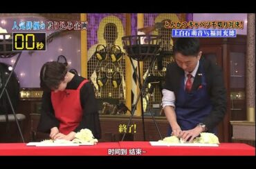【松岡茉優 & 広瀬すず & 上白石萌音 & 賀来賢人】とんかつキャベッ千切り対決