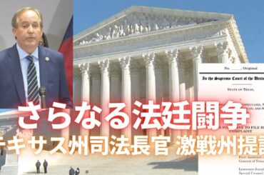 激戦州を訴え　トランプ陣営さらなる法廷闘争