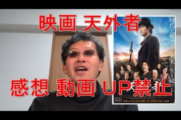 【映画感想】天外者 五代友厚【※三浦春馬ファンは視聴禁止】映画の感想を言ったら三浦春馬ファンから排除されます 怖いですねぇ 怖いですねぇ 子ども界のイジメと同レベル 常に忖度が必要な社会 息苦しい