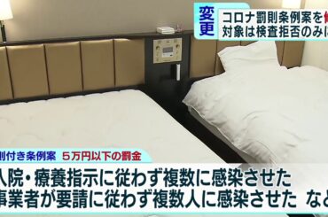 都民ファ、コロナ罰則条例案　対象絞り「検査拒否のみ」に