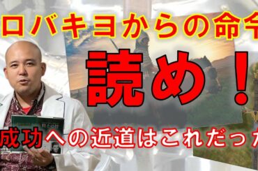 【3分でわかる】この一冊を読むだけで人生を変えるマインドセットが手に入る本「騎士の掟」　成功、達成、昇進、起業、投資全ての基本が読むだけで、インストールされる理由