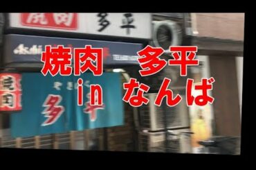 多平ｉｎなんば