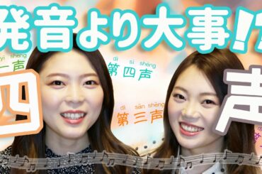 【中国語初級】マスター必須！四声の区別