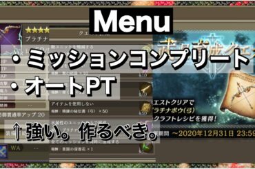 【幻影戦争】超高難易度プラチナボウ　ミッションクリアとオートPT！