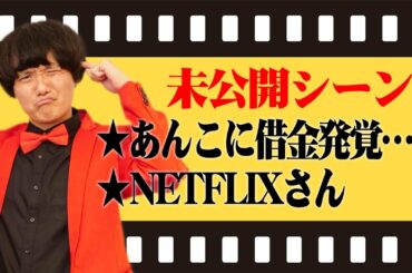 #生きている未公開シーン！【NETFLIX】【シネマンション】