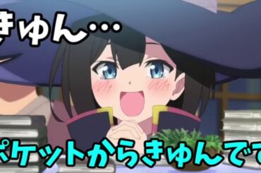 黒沢ともよ「ポケットからきゅんです」5分間耐久