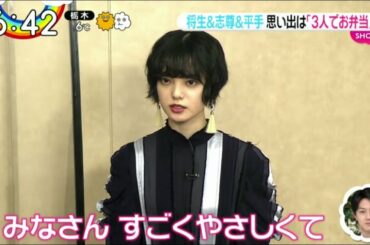 平手友梨奈(欅坂46)×岡田将生×志尊淳 インタビュー　ZIP! 2020.12.16